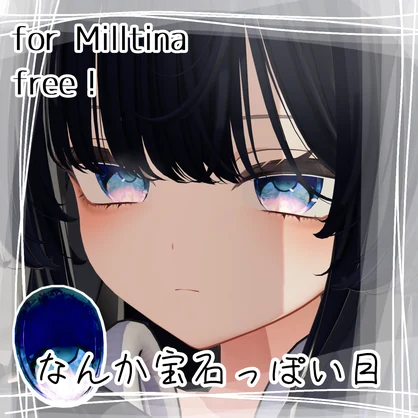 【無料/free】なんか宝石っぽい目