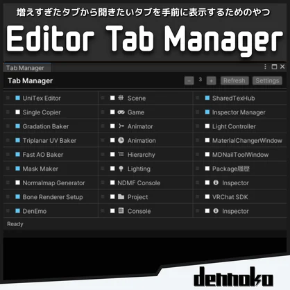 【無料】EditorTabManager