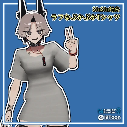 SiuSiu対応　ラフなぶかぶかTシャツ