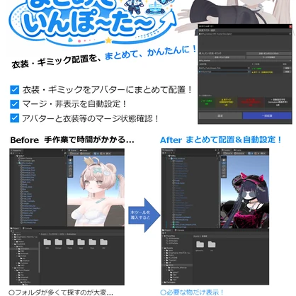 【Unity Editor拡張ツール】まとめていんぽ～た～
