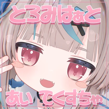【リュミィ対応】とろみはぁと 3 Type eyes textures.