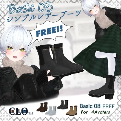 【無料】Basic08　シンプルレザーブーツ【複数アバター対応】 - #CuLiOuTH -クリオス-