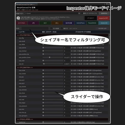 【VRChat 表情改変支援ツール】MorphCanvas2 - for 五味【Unity Editor拡張】