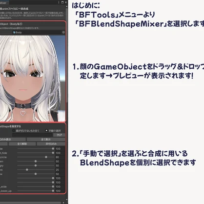 【表情改変】デフォルトの顔をすべてのハンドサインに一瞬で適用するやつ (BFBlendShapeMixer) #BELLFLOWER2015