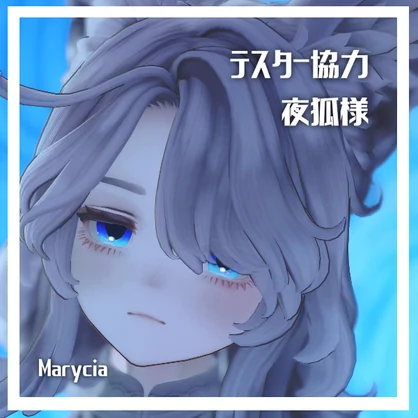 【Marycia/SIO対応】朧げ瞳 DeepingSpace