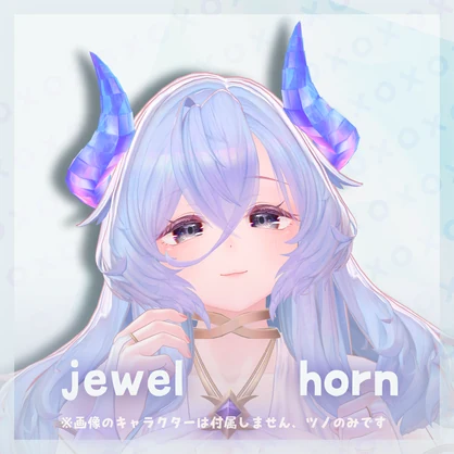 ‧⁺ ⊹˚.【14アバター対応】jewelhorn‧⁺ ⊹˚.