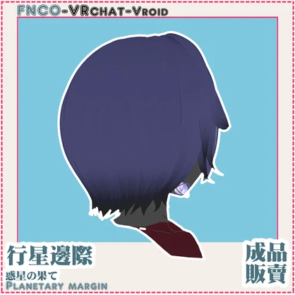 Vroid - 惑星の果て - Planetary margin