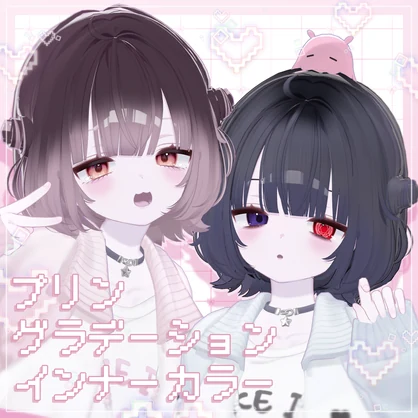 プリン＆グラデーション＆インナーカラー【うらら -Urara-専用】