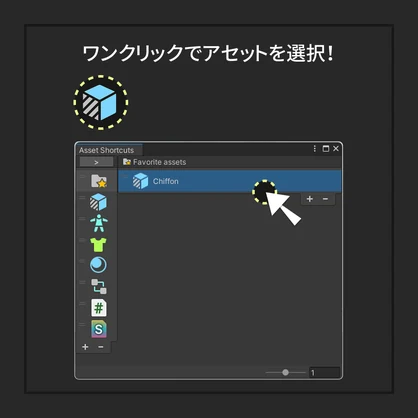 【無料】Asset Shortcuts