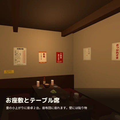 【VRChatワールド制作素材】焼き鳥屋さんまるごとお得セット（串15種＋一品15種・焼ける・食べれる・飲める・座れる ）