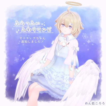 ふらっふぃふわりワンピ（VRChat衣装）