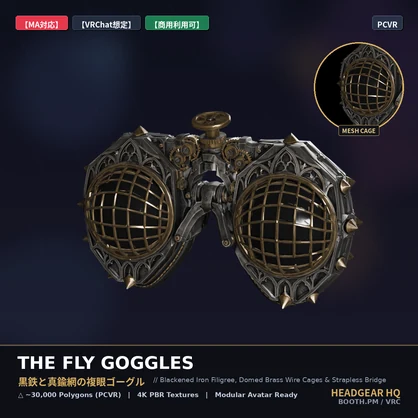 【MA対応】黒鉄と真鍮網の複眼ゴーグル / The Fly Goggles