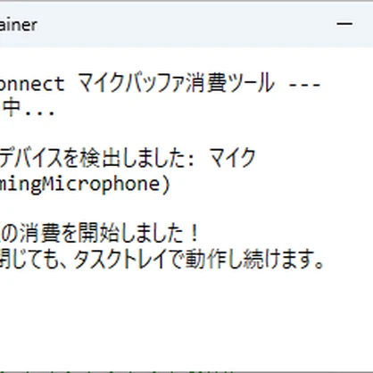 【無料】PICO Connect マイク遅延防止ソフト「PicoMicDrainer」