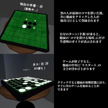 【VRChat想定】遊べる＆飾れる！リバーシギミック【UdonSharp 同期対応】