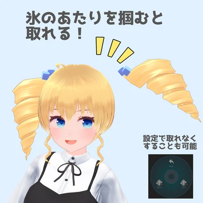 甘野氷のツインドリル