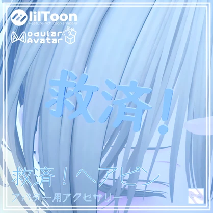【無料】救済ヘアピン