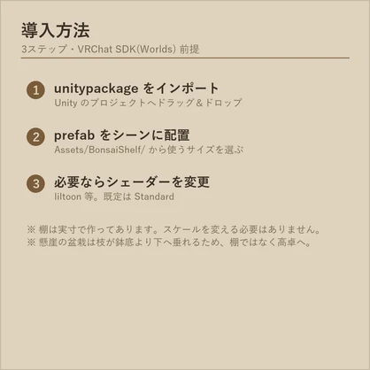 盆栽棚 桜色｜VRChat向け和風3D置物・8サイズ入り【軽量・Quest対応／ワールド装飾】