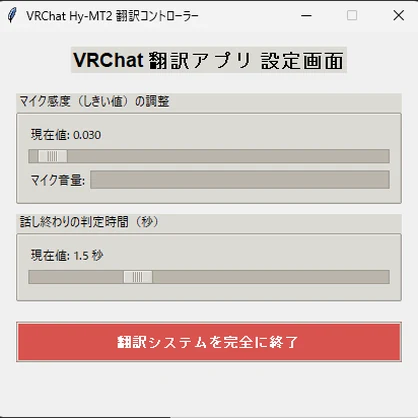 【無料】【完全ローカル完結】VRChatリアルタイム日本語➡️英語翻訳ツール【チャットボックス自動送信】
