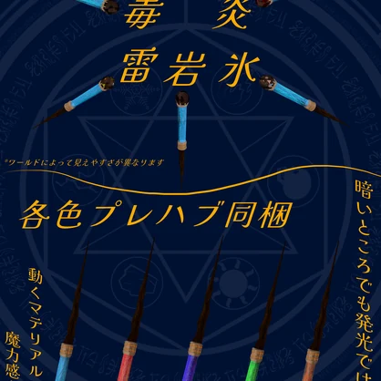 [MA設定済]VRCアバター用武器ギミック魔法の杖
