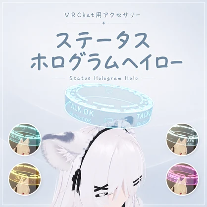 【50%off SALE】 ステータスホログラムヘイロー　【VRChat想定】【MA対応】