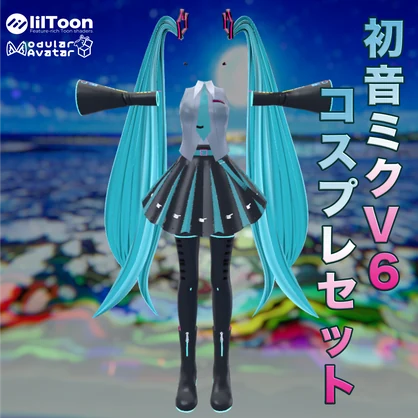 【無料配布】「初音ミクV6-コスプレ-」（2AvaterSuport)【VRChat衣装】