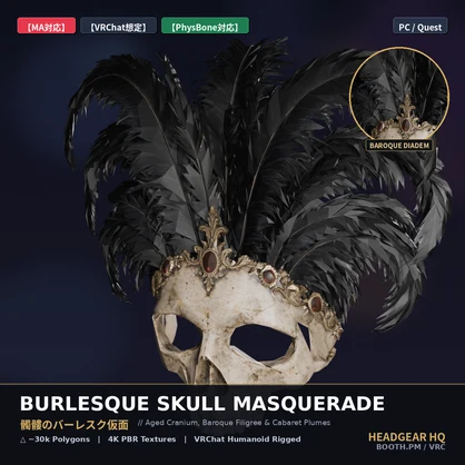 【MA対応】髑髏のバーレスク仮面 / Burlesque Skull