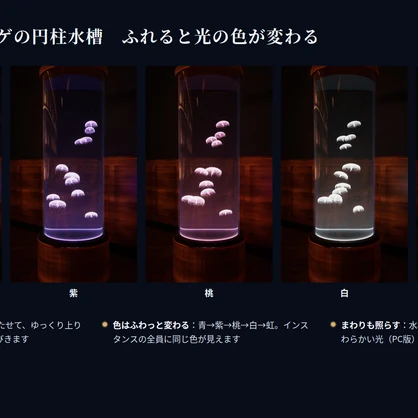 【VRChatワールド用】瑠璃の止まり木 ― アクアリウムバーの家具キット（カウンター水槽・仕切り水槽・クラゲの円柱水槽）【PC・Quest対応】