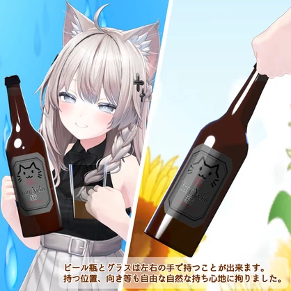 【超簡単導入】注いで飲める！どこでもビールシステム！【55アバター対応】