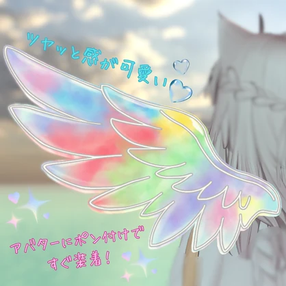 【VRChat/MA対応】水彩の羽 - Watercolor Wings -｜AudioLink対応 羽アクセサリー