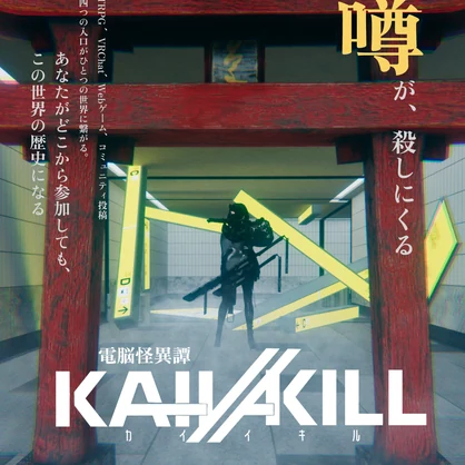 KAI-I//KILL 公式キャラクタービジュアルポスター