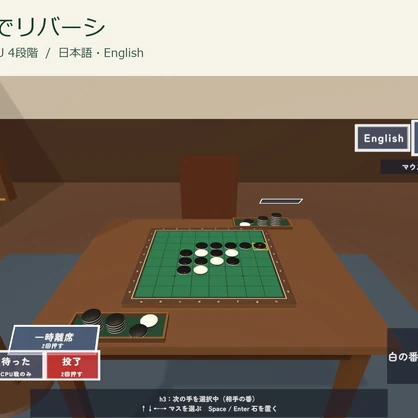 【VRChat】みんなでリバーシ｜1〜2人・CPU4段階・一時離席と復帰・日本語/English