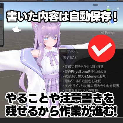 すみメモ｜気軽に書けて邪魔にならないメモ帳【VRChat/Unity】