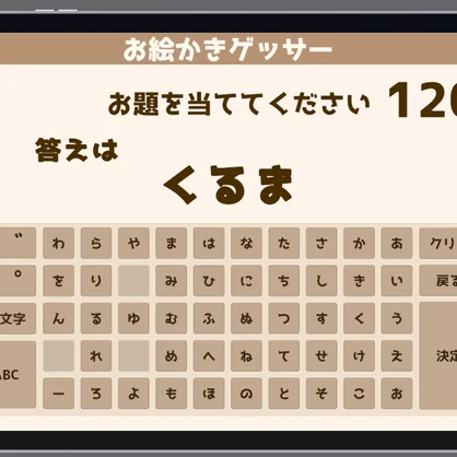 【ワールドギミック】お絵かきゲッサー【単語当てクイズゲーム】