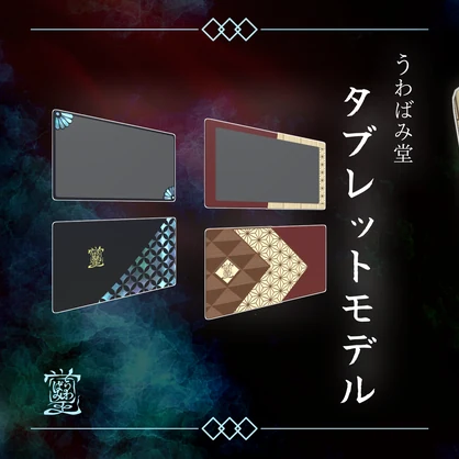 【３Dモデル】画像表示タブレットモデル【VRCワールドアセット】