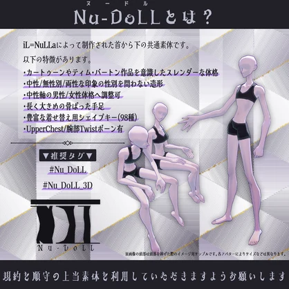 〘アバター制作者用〙Nu-DoLL素体〘VRC用〙