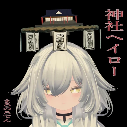 神社ヘイロー
