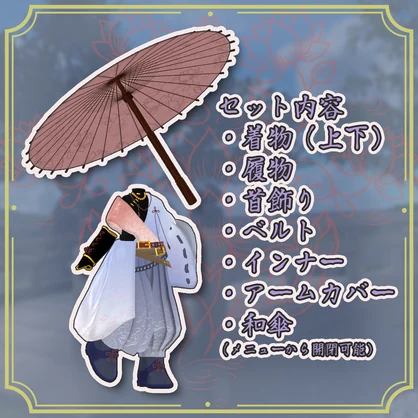 和装 睡蓮-Suiren-【6アバター対応】