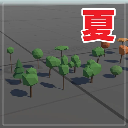 【35種類】ワールド用ローポリ樹木 Lucida's Low Poly Trees