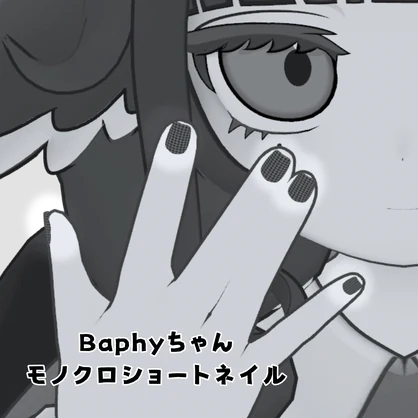 バフィーちゃんのモノクロショートネイル