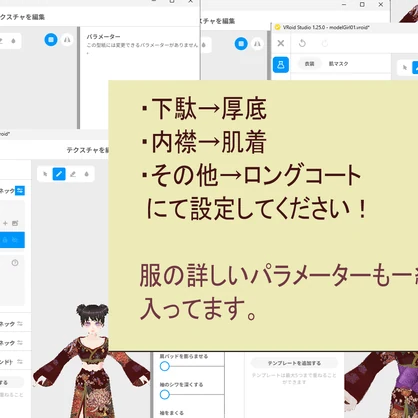 【VRoid】衣装テクスチャー Oiran 着物