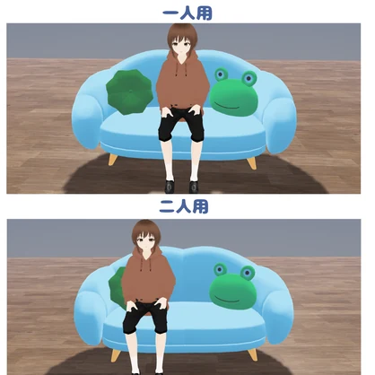 アクアソファセット【VRCStation対応】