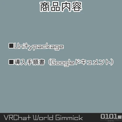 【無料】0101屋の抽選ギミック