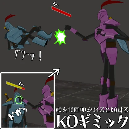 【ウーワッｳｰﾜｯｩｰﾜｯ】KOギミック