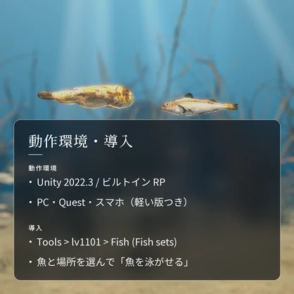 【VRChatワールド用】泳ぐ北の海の魚3種「氷」ニシン・ハタハタ・ホテイウオ【PC/Quest対応】