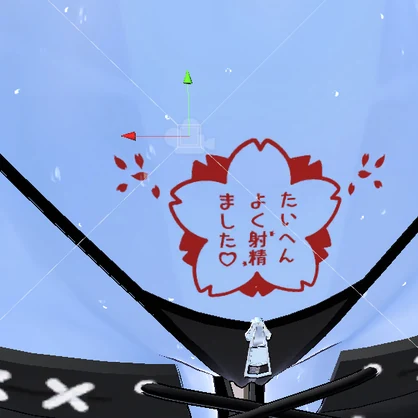 たいへん良く射精ました淫紋