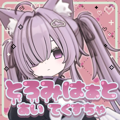 【てんちる & チロア対応】とろみはぁと 3 Type Eyes Textures.