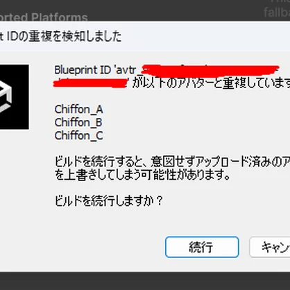 VRChatで別のアバターを上書きアップロードしちゃって発狂しないためのツール
