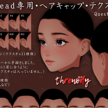 「Sunny Head専用」ヘアキャップ・テクスチャ・パック