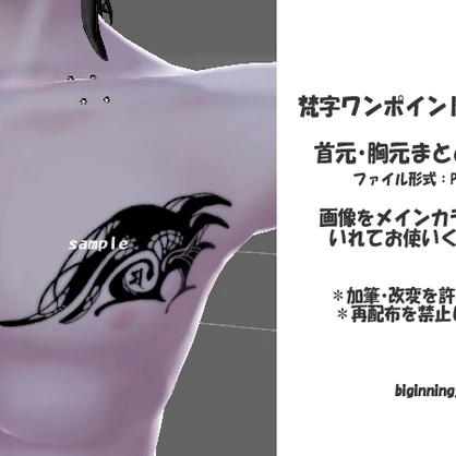 【森羅・水瀬対応】梵字・ワンポイントタトゥー