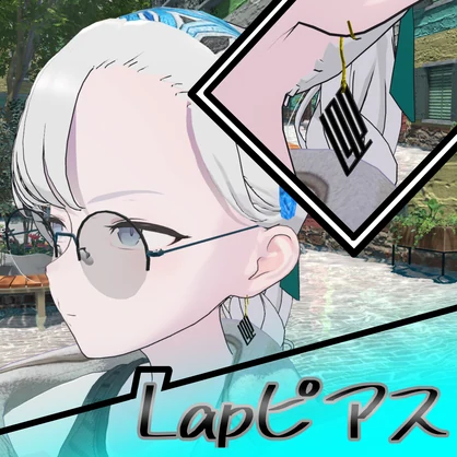 Lapピアス
